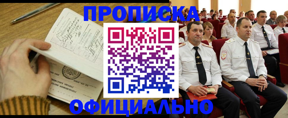 прописка для военкомата в Осе