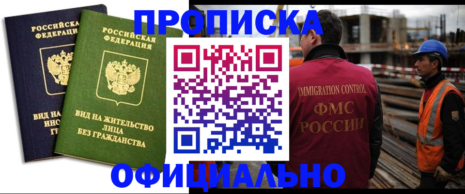 временная регистрация собственник в Осе