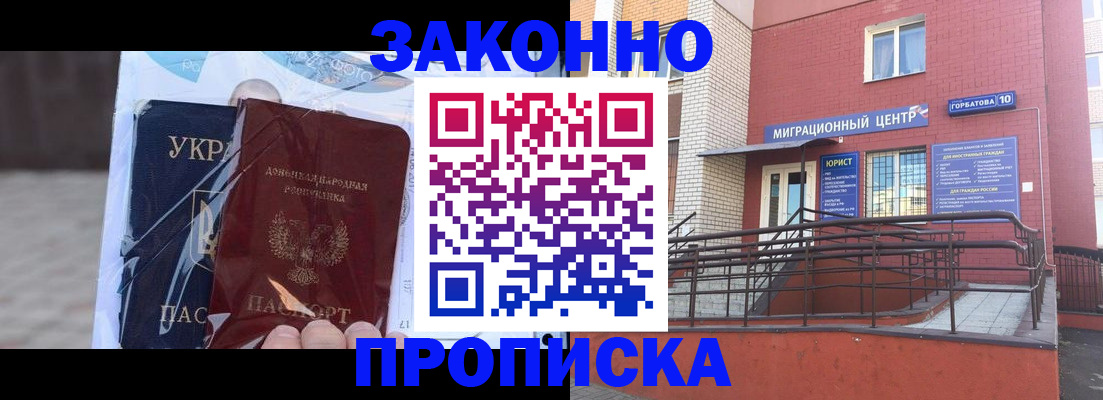 временная регистрация купить в Осе