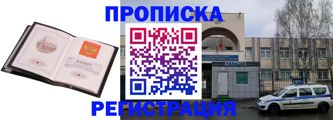 прописка регистрация в Осе