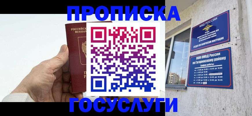 временная регистрация надежно в Осе