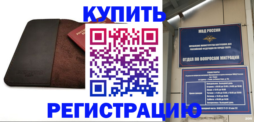 временная регистрация поиск в Осе
